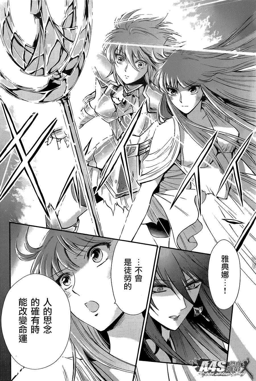 《圣斗士星矢 圣斗少女翔》第9话 永不言弃的心 第13页