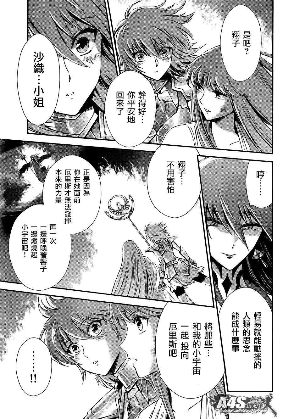 《圣斗士星矢 圣斗少女翔》第9话 永不言弃的心 第14页