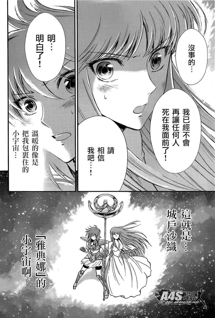 《圣斗士星矢 圣斗少女翔》第9话 永不言弃的心 第15页
