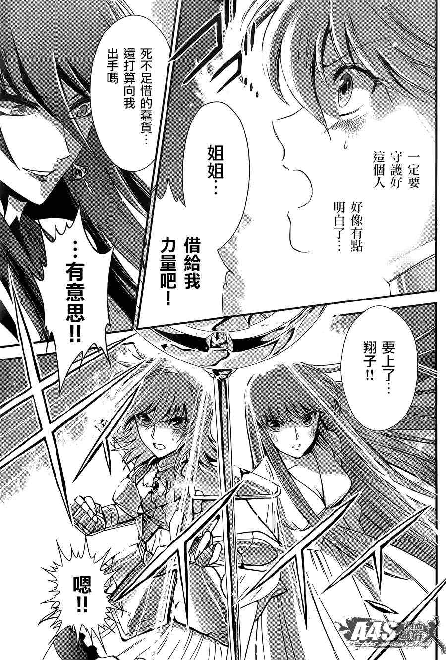 《圣斗士星矢 圣斗少女翔》第9话 永不言弃的心 第16页