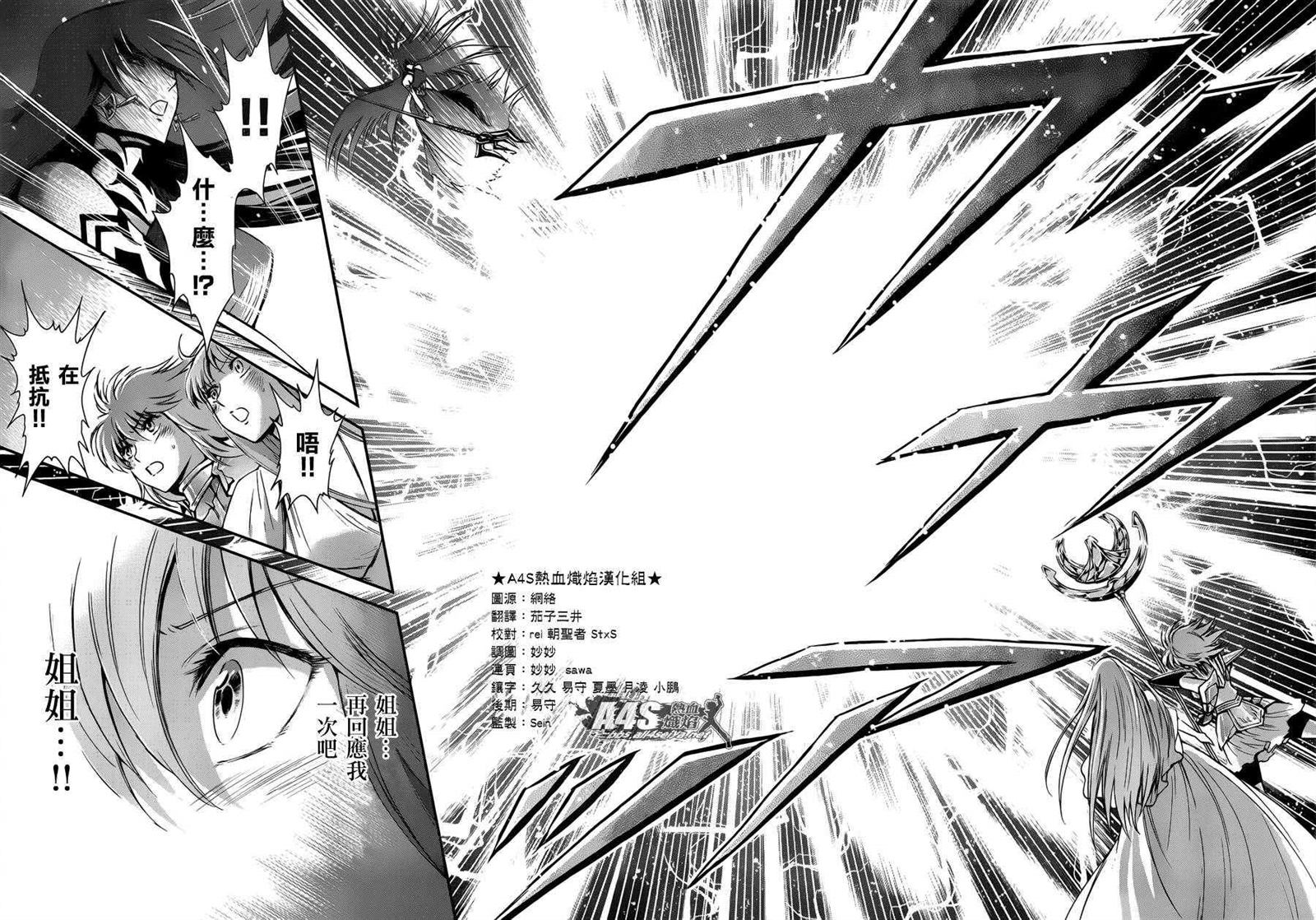 《圣斗士星矢 圣斗少女翔》第9话 永不言弃的心 第17页