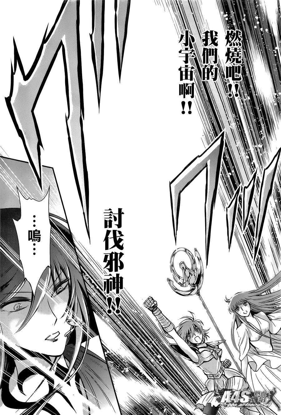 《圣斗士星矢 圣斗少女翔》第9话 永不言弃的心 第19页