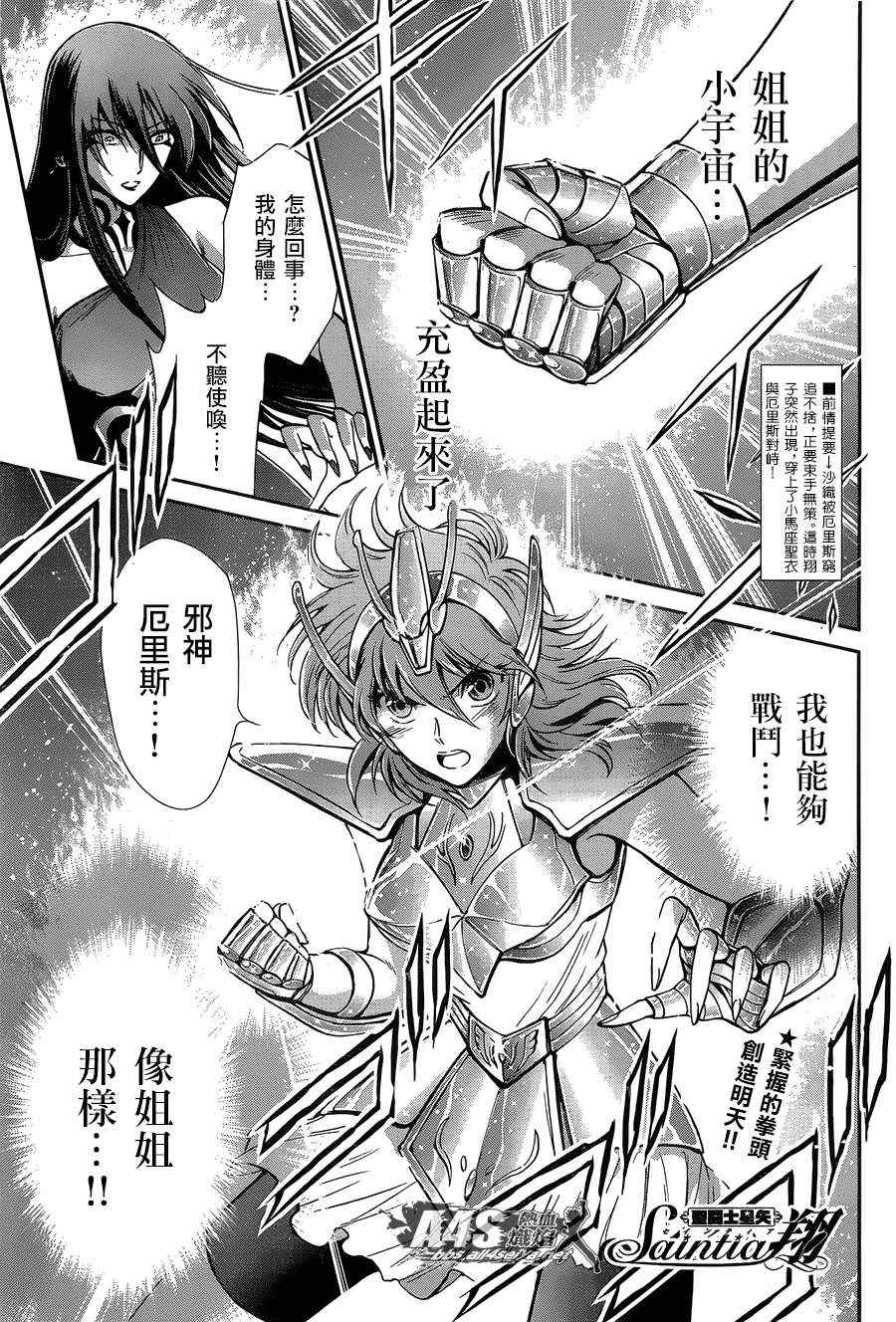 《圣斗士星矢 圣斗少女翔》第9话 永不言弃的心 第1页