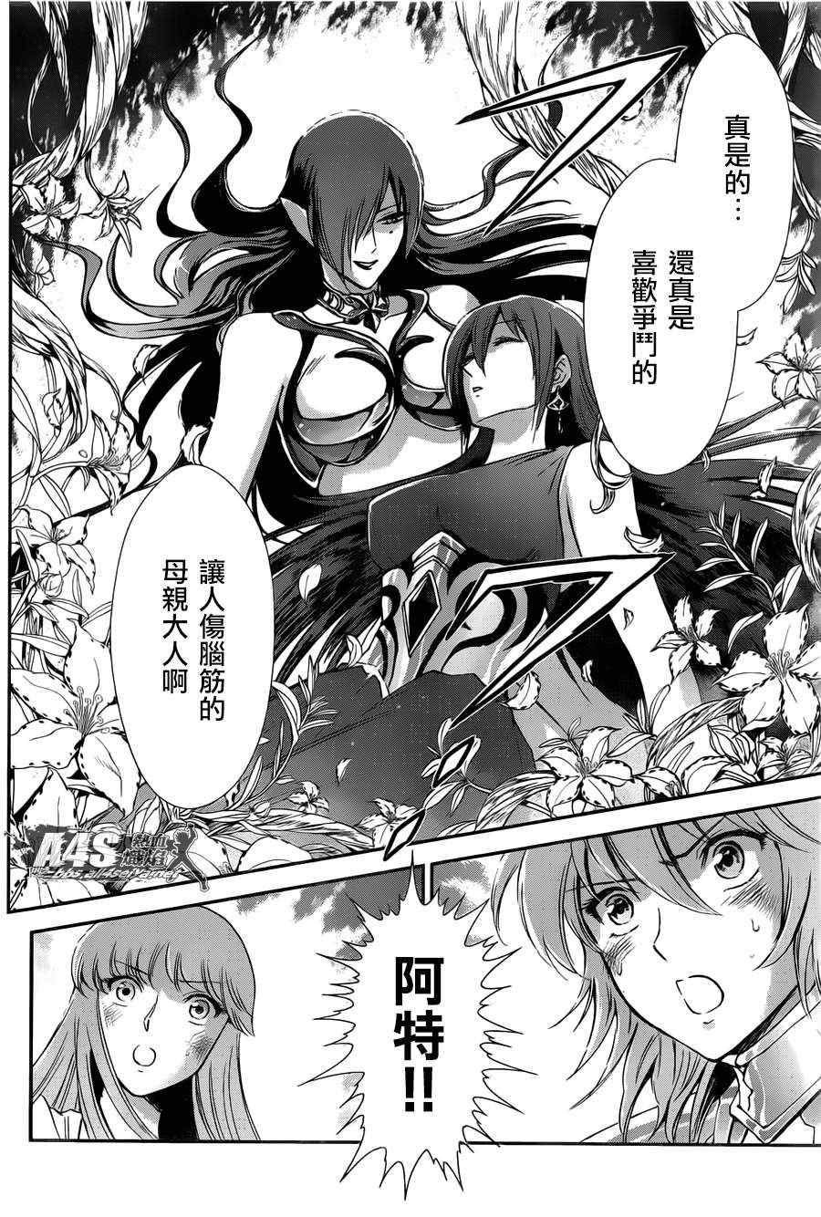 《圣斗士星矢 圣斗少女翔》第9话 永不言弃的心 第24页