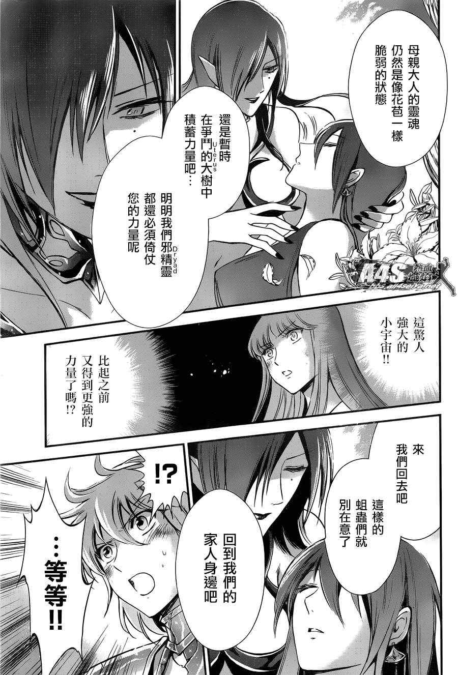 《圣斗士星矢 圣斗少女翔》第9话 永不言弃的心 第25页