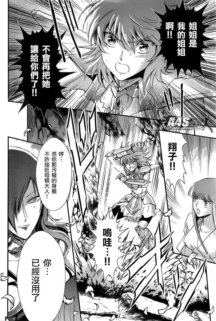 《圣斗士星矢 圣斗少女翔》第9话 永不言弃的心 第26页