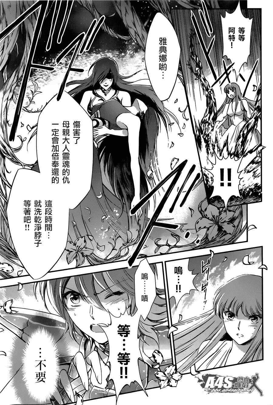 《圣斗士星矢 圣斗少女翔》第9话 永不言弃的心 第27页