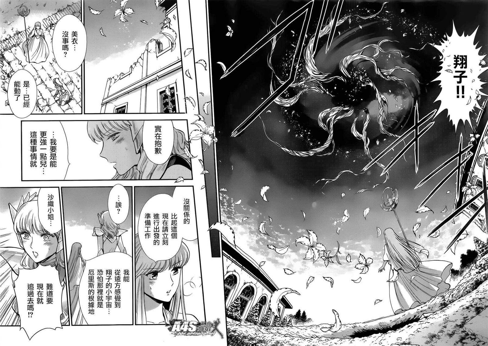 《圣斗士星矢 圣斗少女翔》第9话 永不言弃的心 第29页