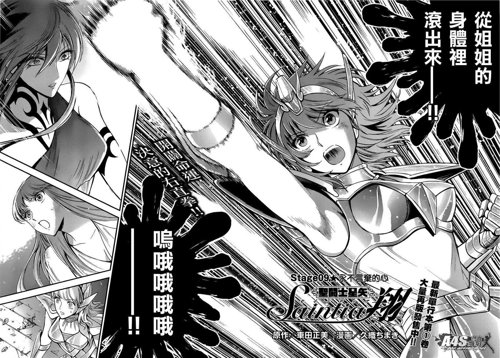 《圣斗士星矢 圣斗少女翔》第9话 永不言弃的心 第2页