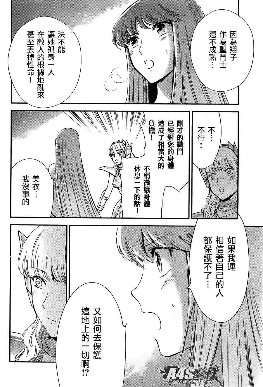 《圣斗士星矢 圣斗少女翔》第9话 永不言弃的心 第30页