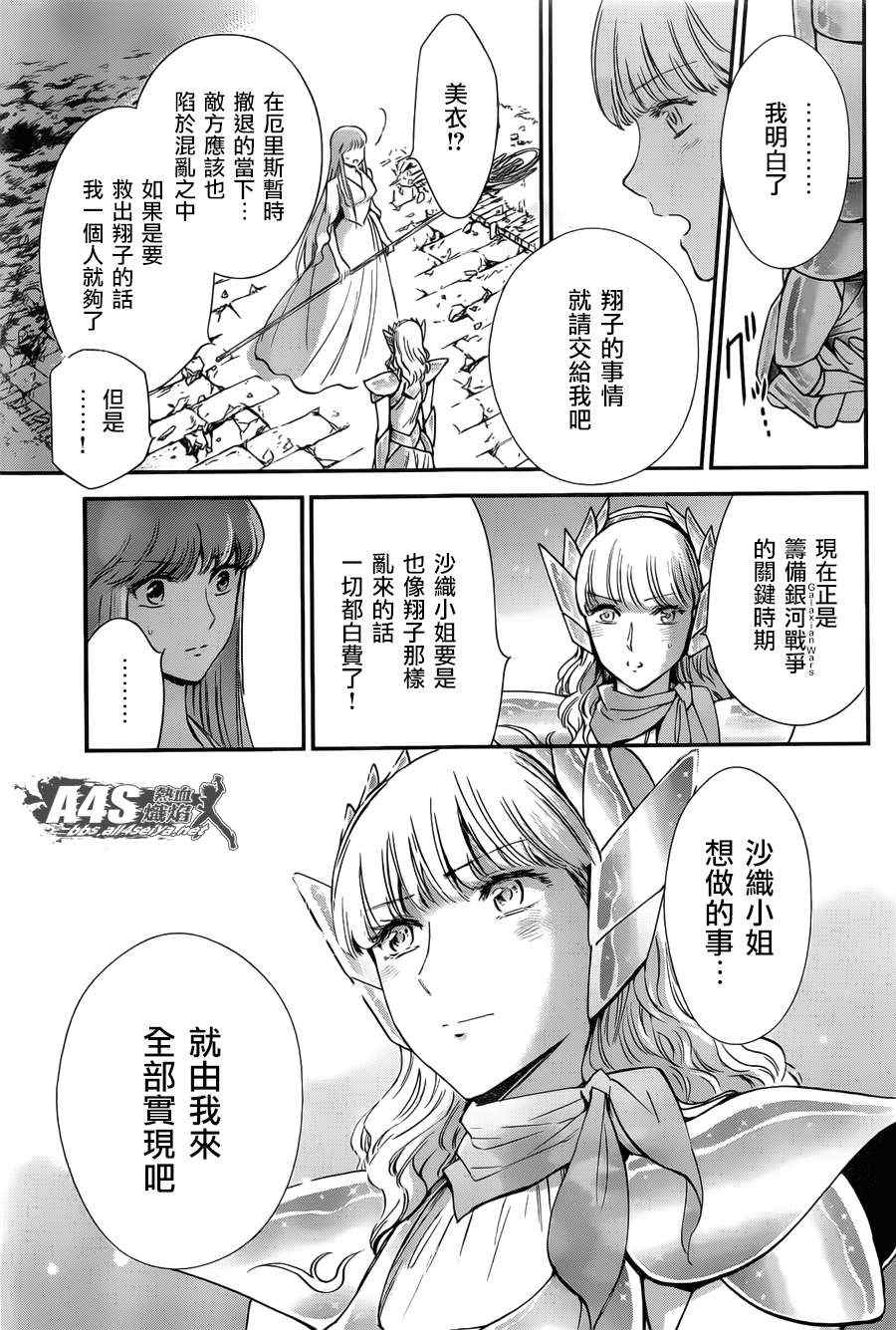《圣斗士星矢 圣斗少女翔》第9话 永不言弃的心 第31页