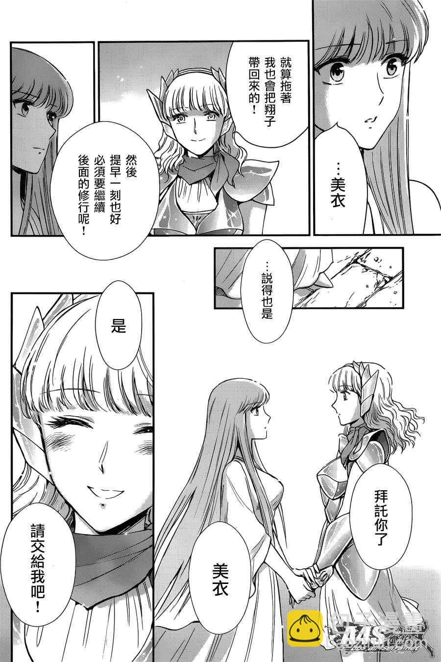 《圣斗士星矢 圣斗少女翔》第9话 永不言弃的心 第32页
