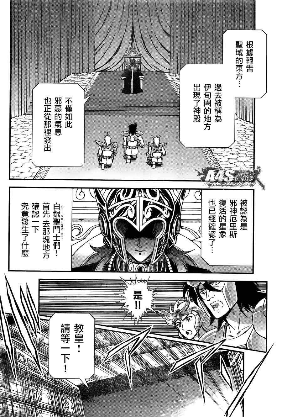 《圣斗士星矢 圣斗少女翔》第9话 永不言弃的心 第34页