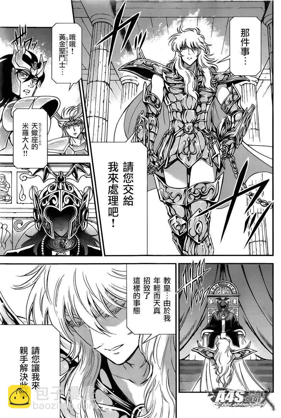 《圣斗士星矢 圣斗少女翔》第9话 永不言弃的心 第35页