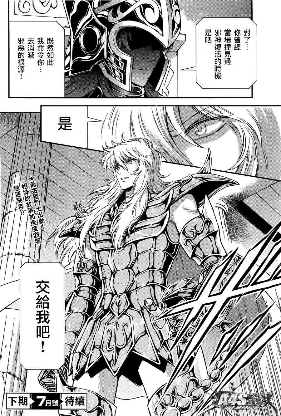 《圣斗士星矢 圣斗少女翔》第9话 永不言弃的心 第36页