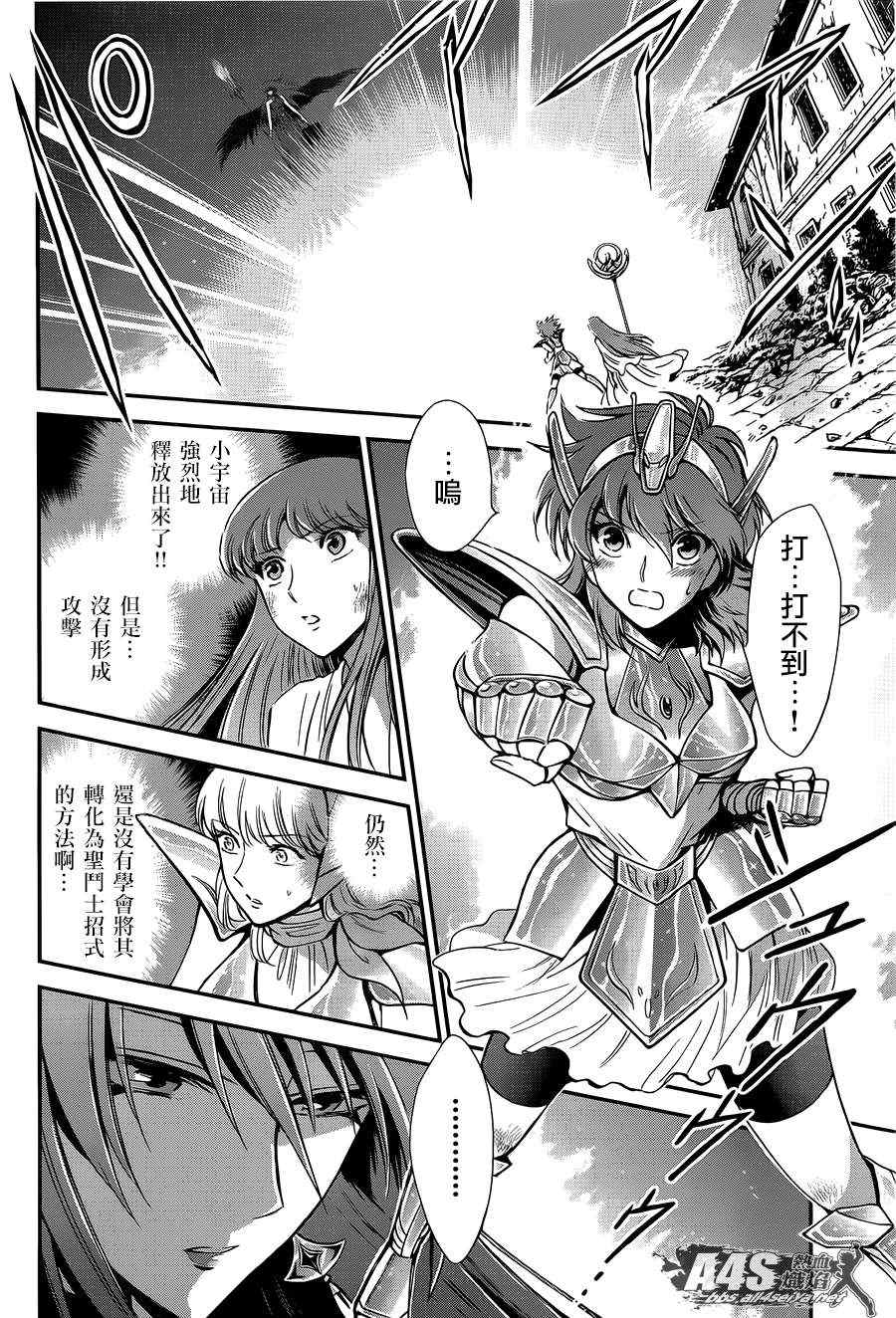 《圣斗士星矢 圣斗少女翔》第9话 永不言弃的心 第3页