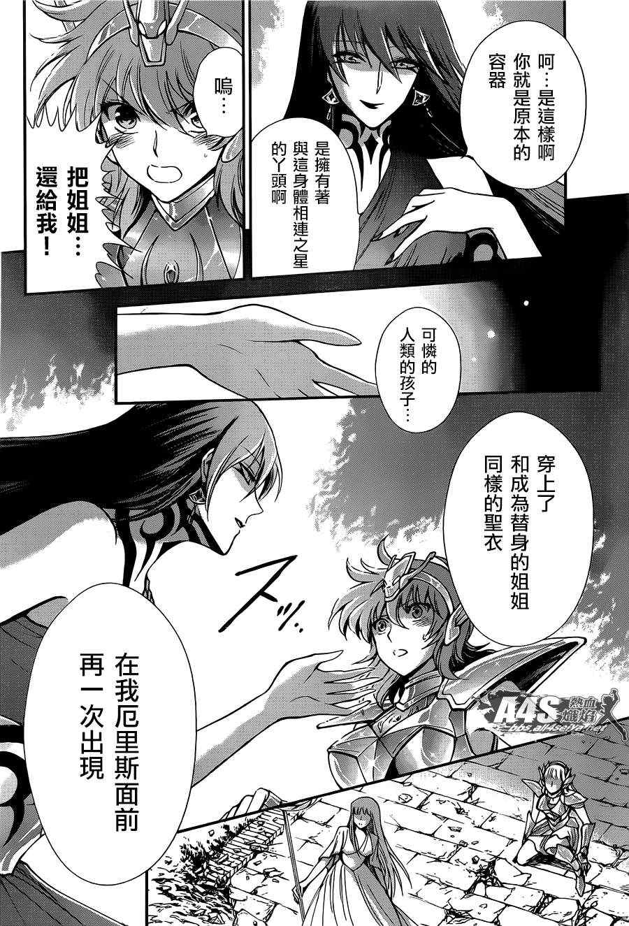 《圣斗士星矢 圣斗少女翔》第9话 永不言弃的心 第5页