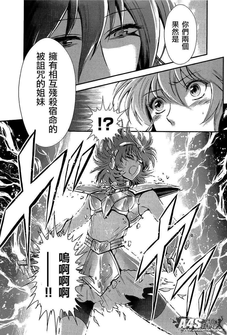 《圣斗士星矢 圣斗少女翔》第9话 永不言弃的心 第6页