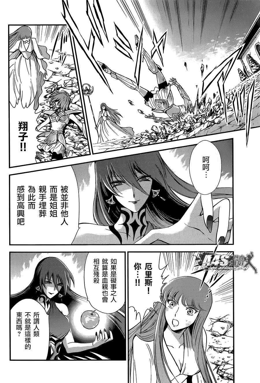 《圣斗士星矢 圣斗少女翔》第9话 永不言弃的心 第7页