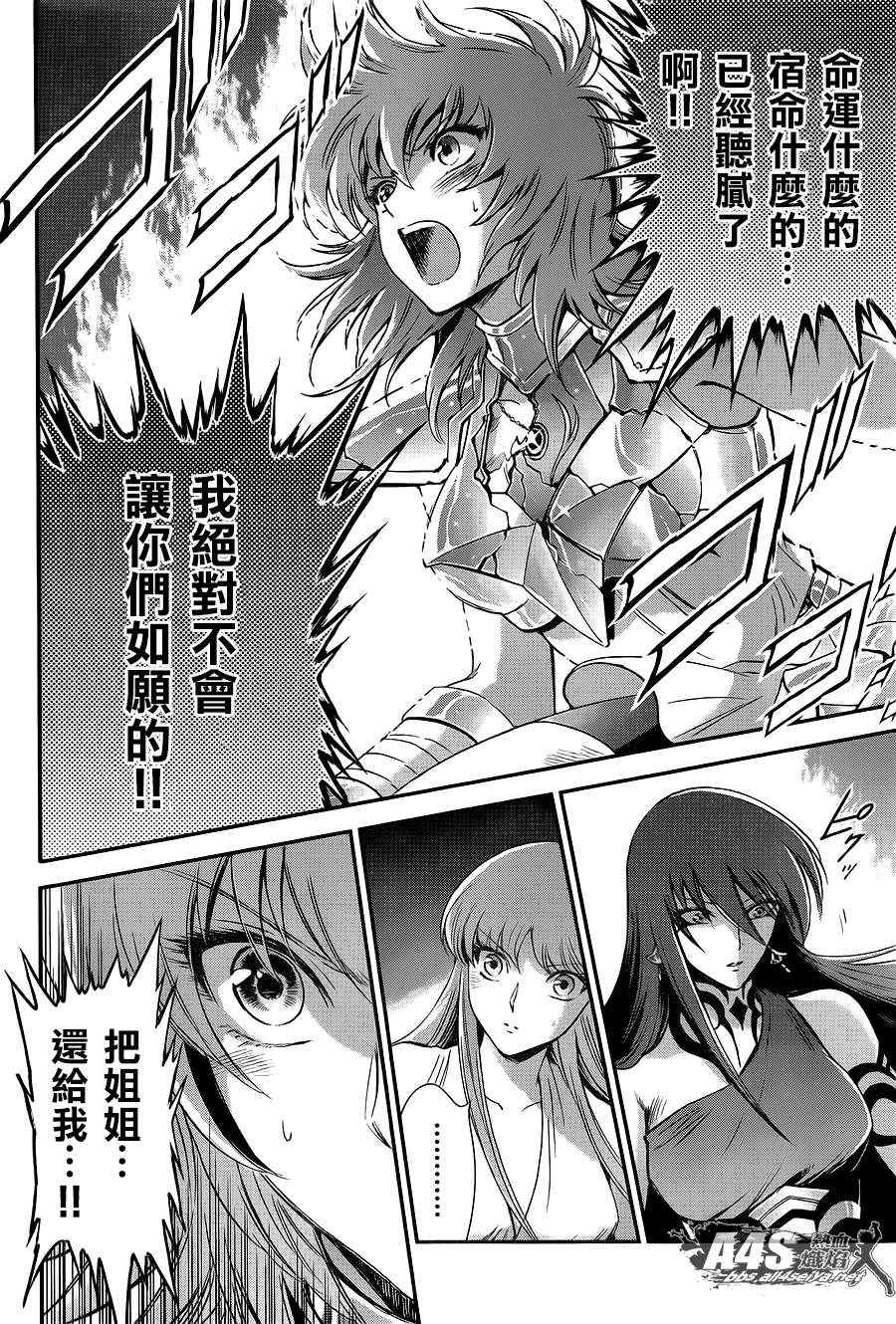 《圣斗士星矢 圣斗少女翔》第9话 永不言弃的心 第9页