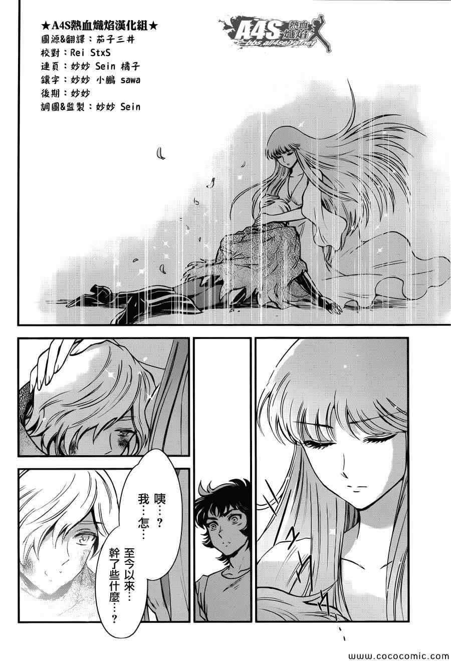 《圣斗士星矢 圣斗少女翔》第8话 再会 第11页