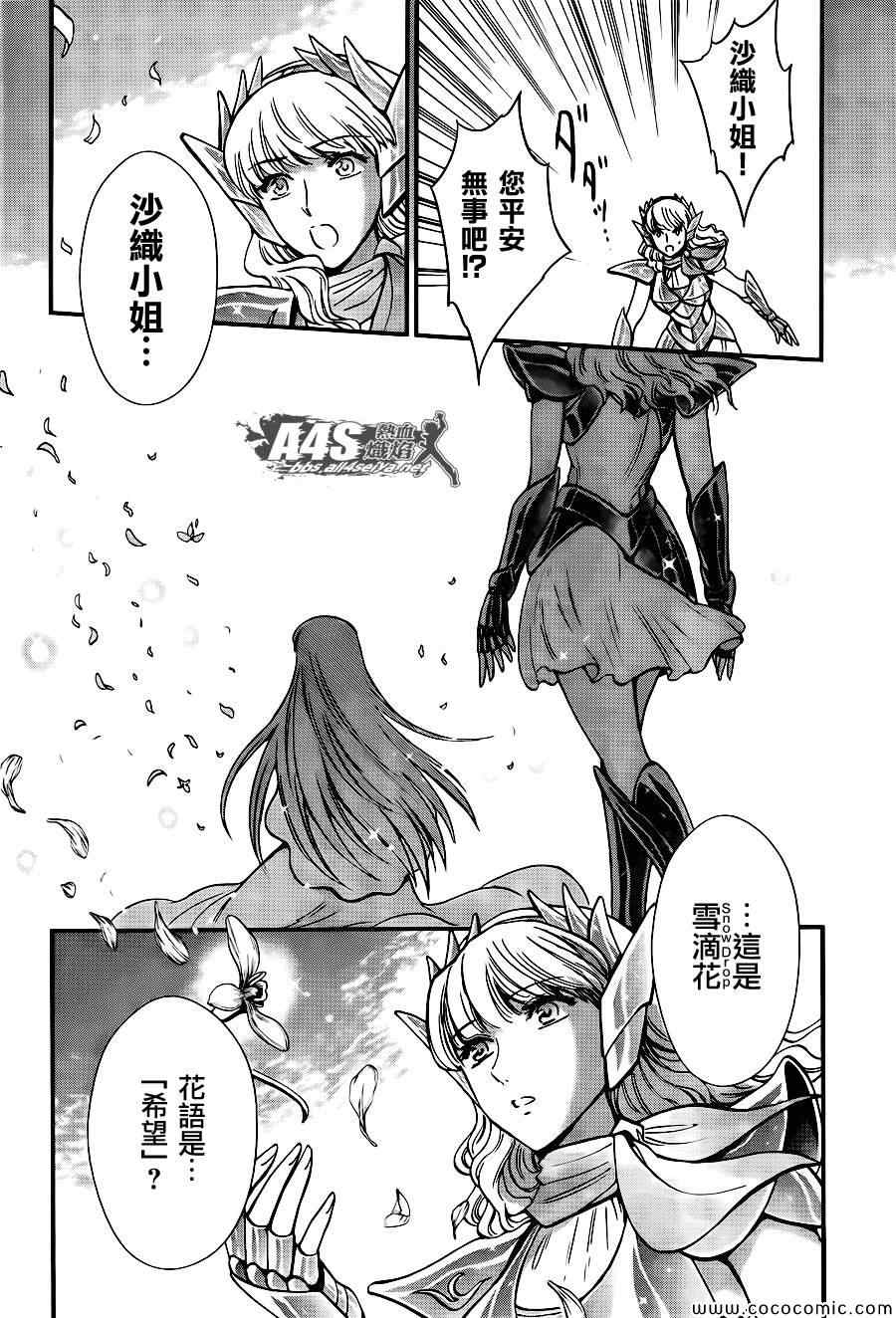 《圣斗士星矢 圣斗少女翔》第8话 再会 第13页