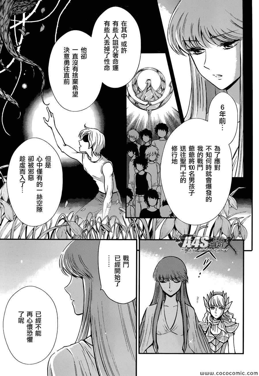 《圣斗士星矢 圣斗少女翔》第8话 再会 第14页