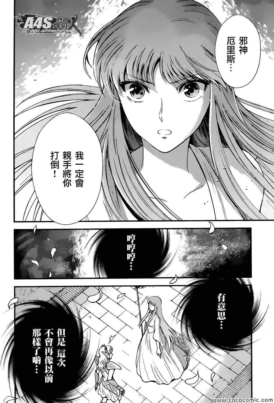 《圣斗士星矢 圣斗少女翔》第8话 再会 第15页