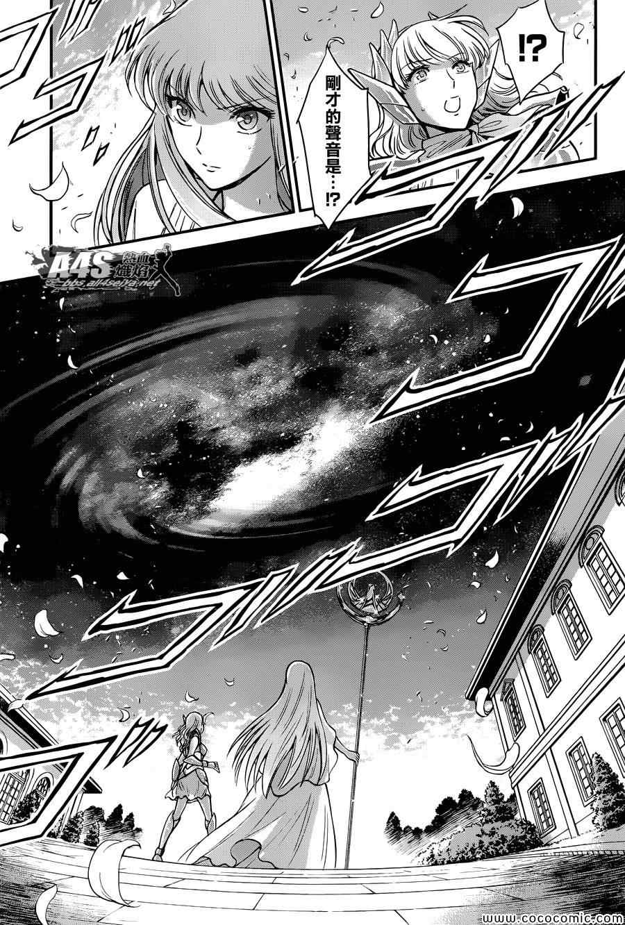 《圣斗士星矢 圣斗少女翔》第8话 再会 第16页