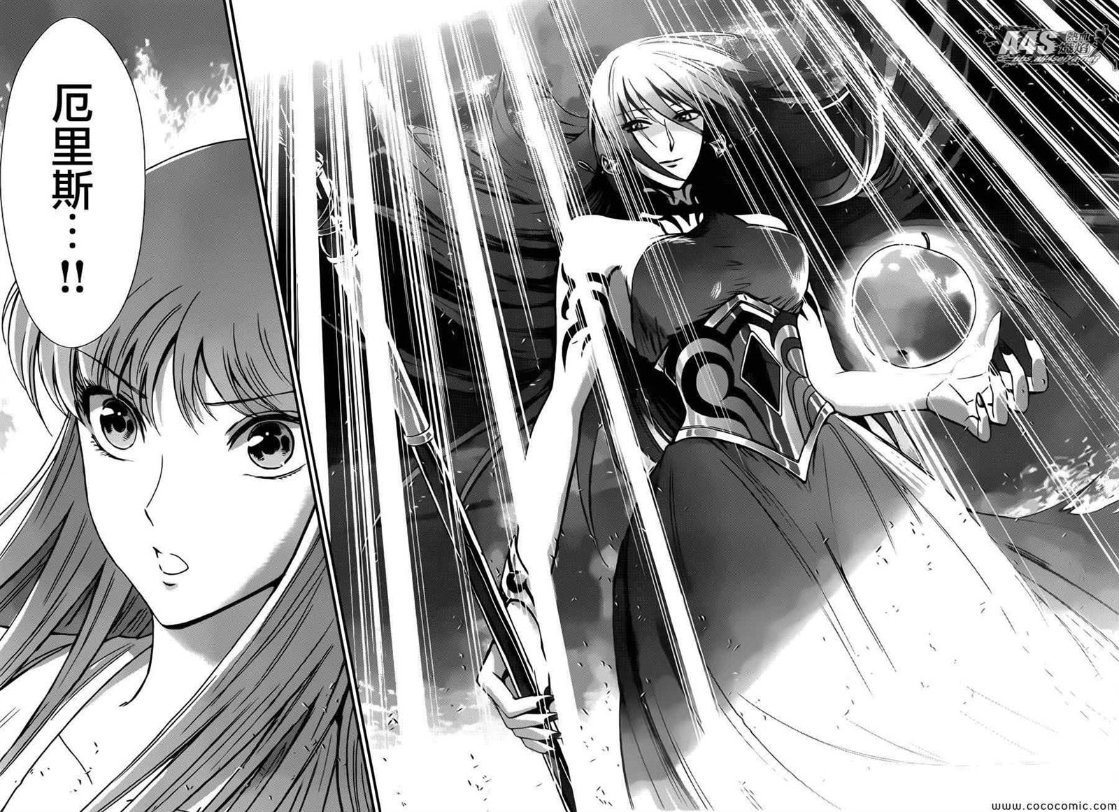 《圣斗士星矢 圣斗少女翔》第8话 再会 第17页
