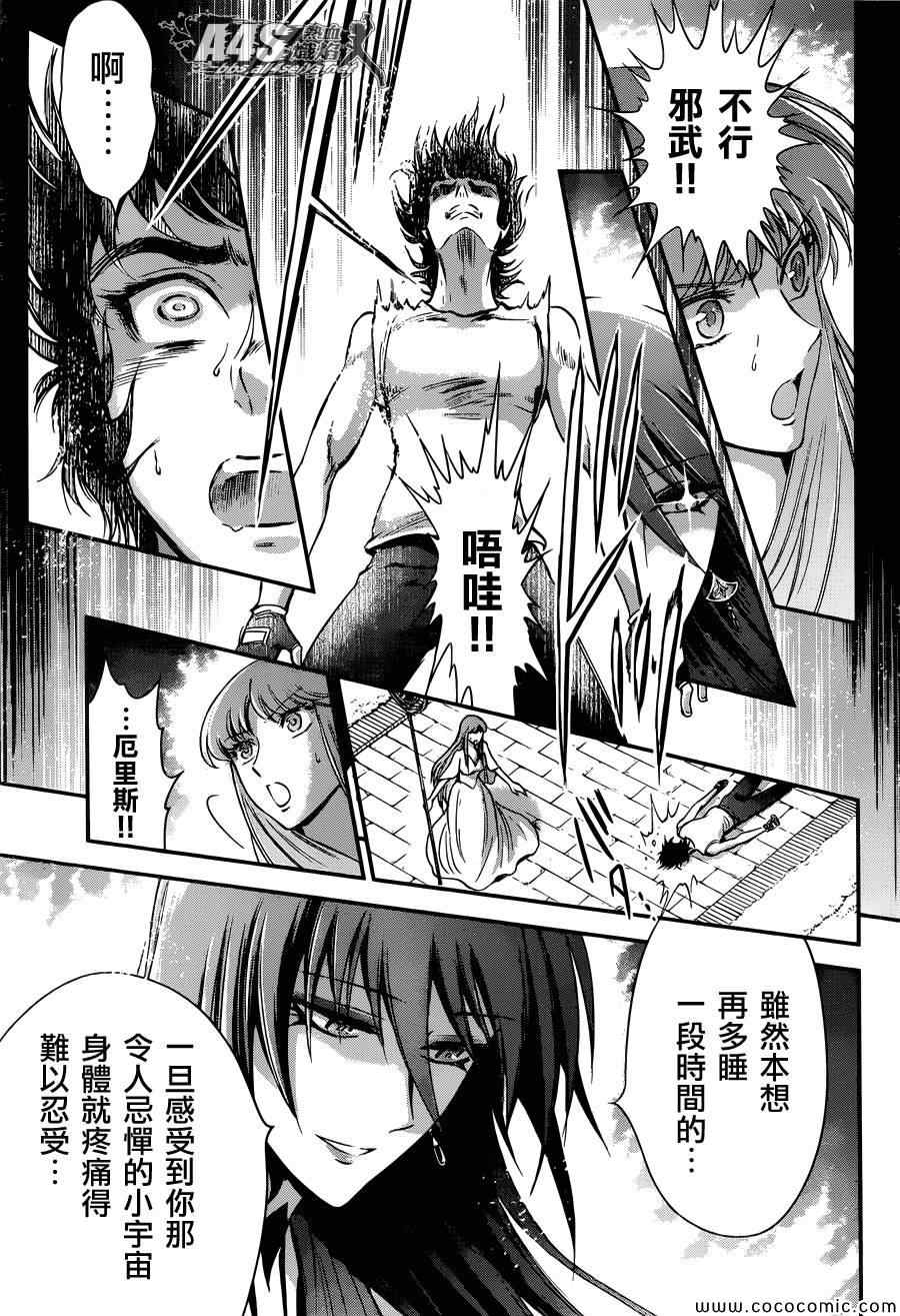 《圣斗士星矢 圣斗少女翔》第8话 再会 第19页