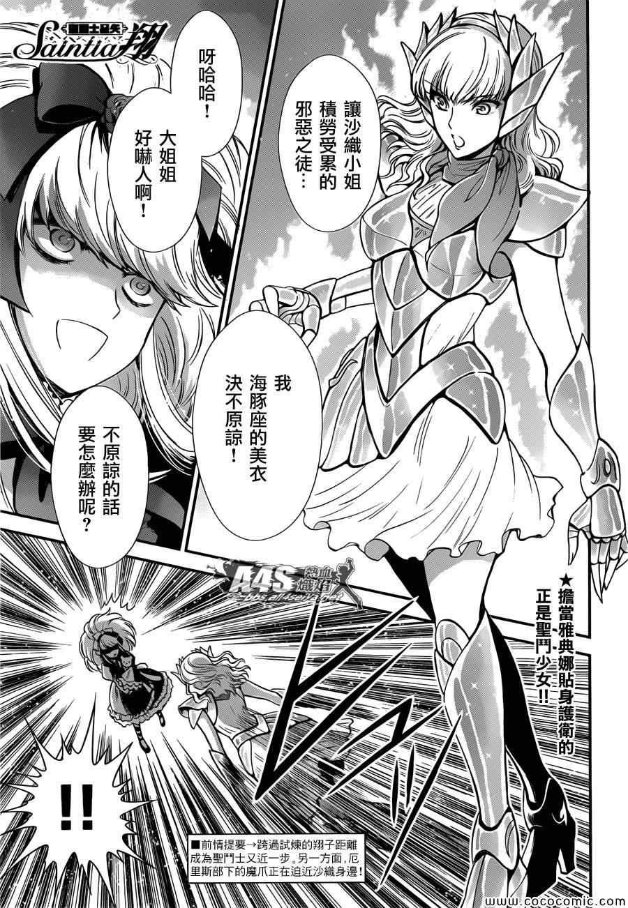 《圣斗士星矢 圣斗少女翔》第8话 再会 第1页