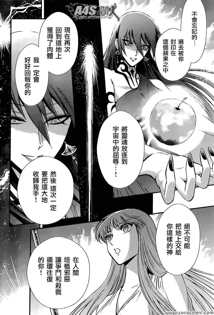 《圣斗士星矢 圣斗少女翔》第8话 再会 第20页