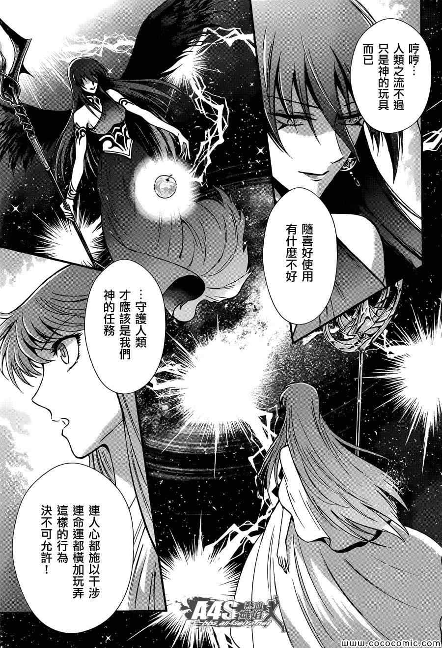 《圣斗士星矢 圣斗少女翔》第8话 再会 第21页