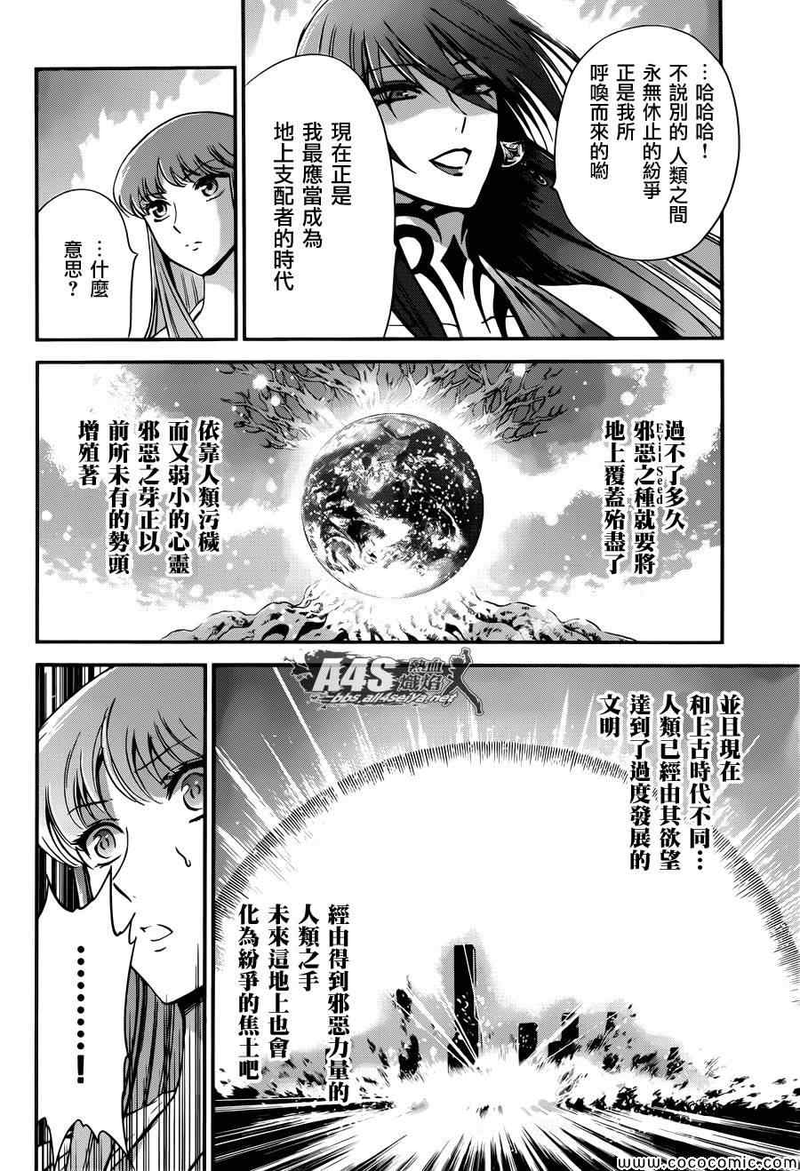 《圣斗士星矢 圣斗少女翔》第8话 再会 第22页