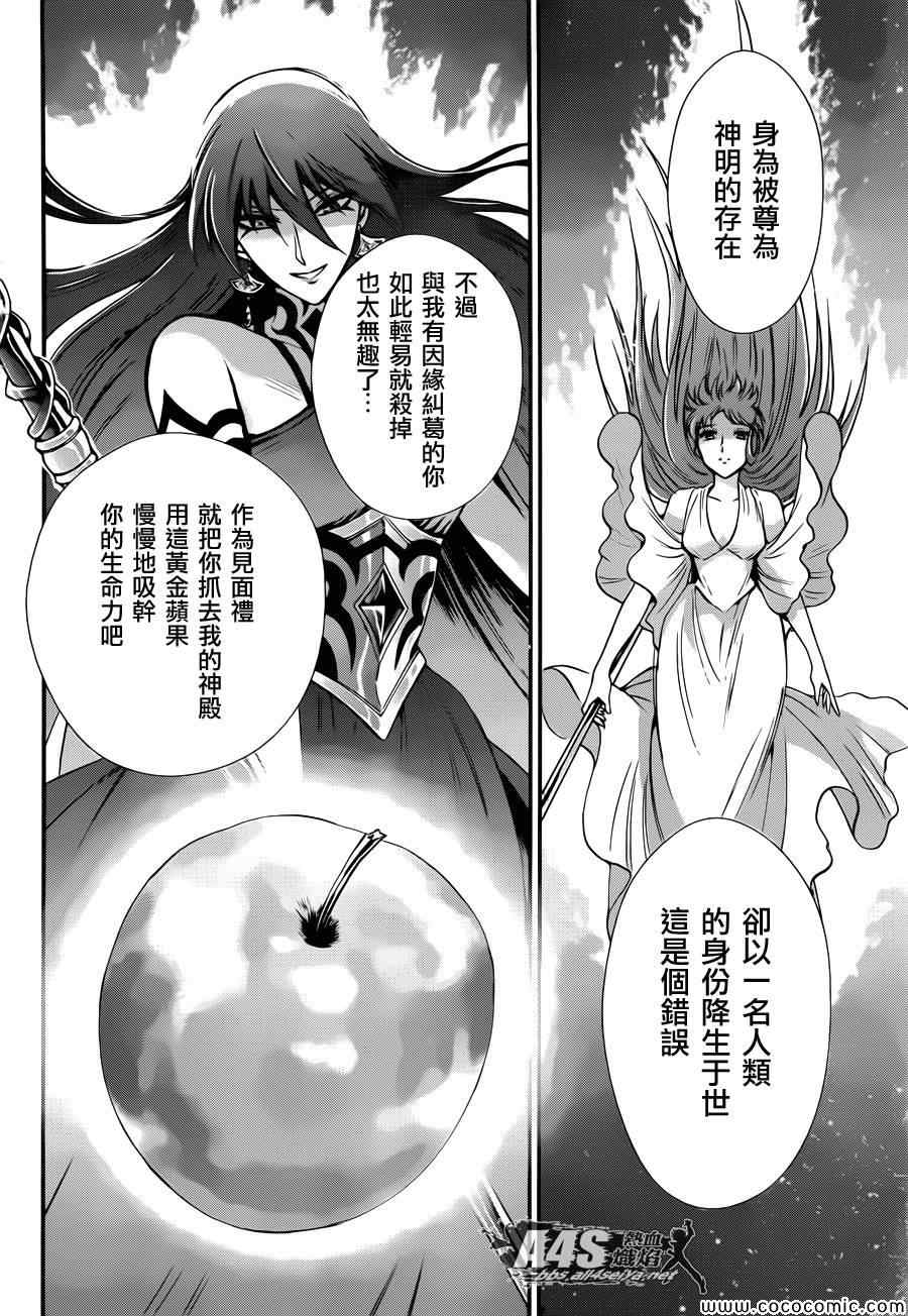 《圣斗士星矢 圣斗少女翔》第8话 再会 第23页