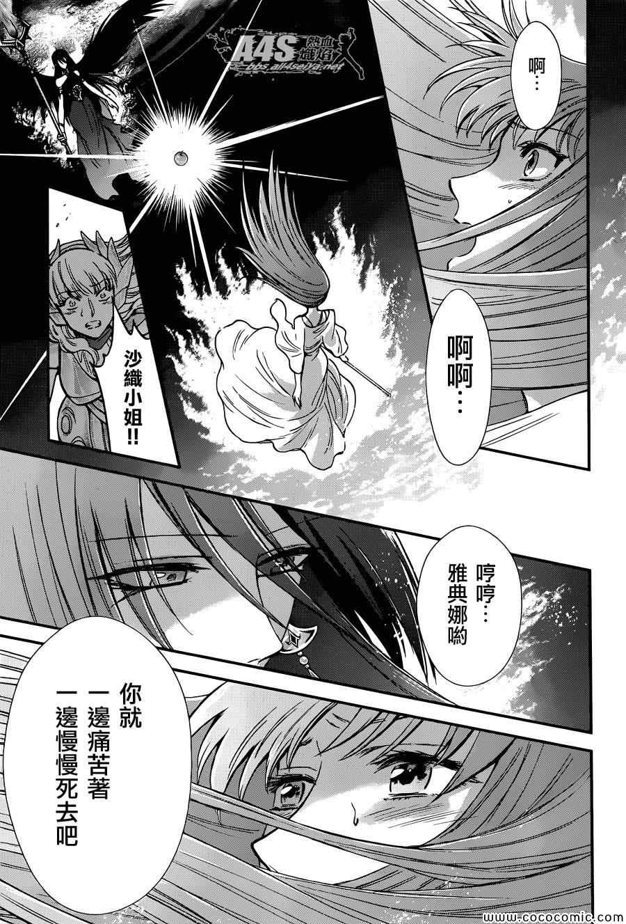 《圣斗士星矢 圣斗少女翔》第8话 再会 第24页