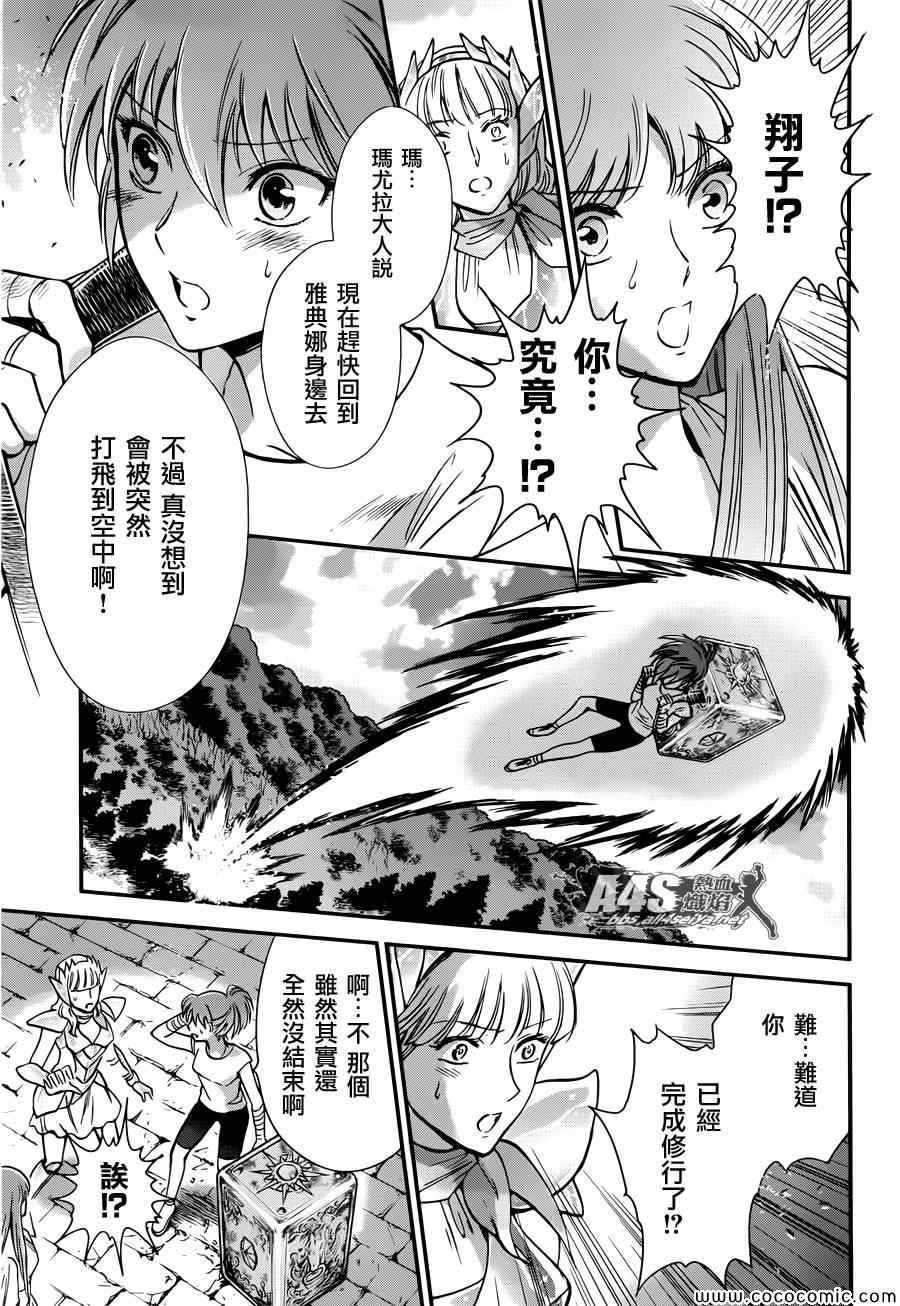 《圣斗士星矢 圣斗少女翔》第8话 再会 第28页