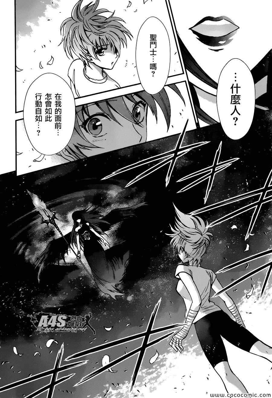 《圣斗士星矢 圣斗少女翔》第8话 再会 第29页