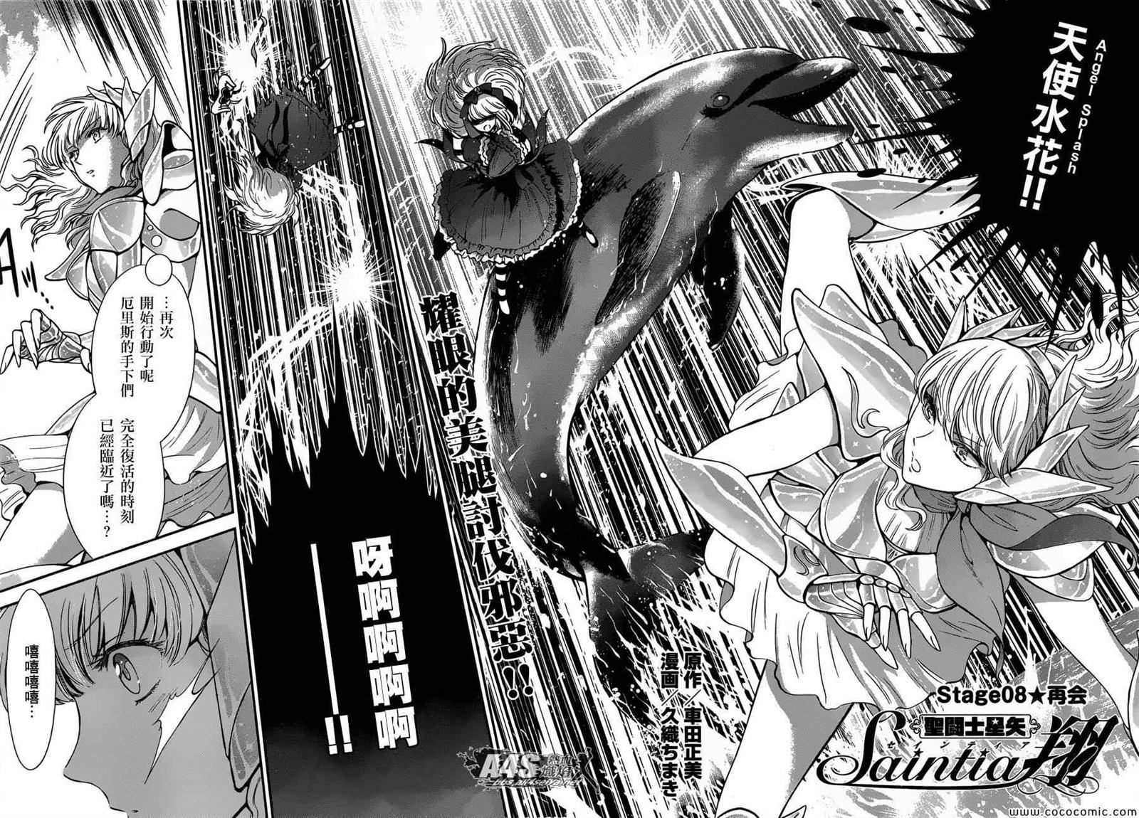 《圣斗士星矢 圣斗少女翔》第8话 再会 第2页