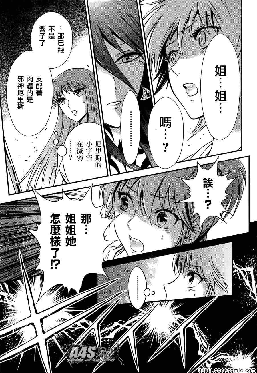《圣斗士星矢 圣斗少女翔》第8话 再会 第30页