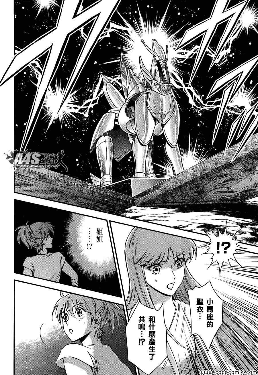 《圣斗士星矢 圣斗少女翔》第8话 再会 第31页