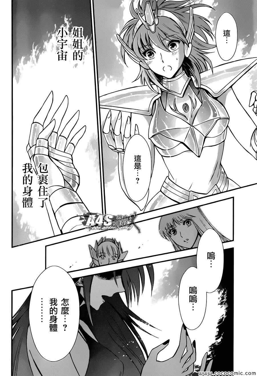 《圣斗士星矢 圣斗少女翔》第8话 再会 第33页