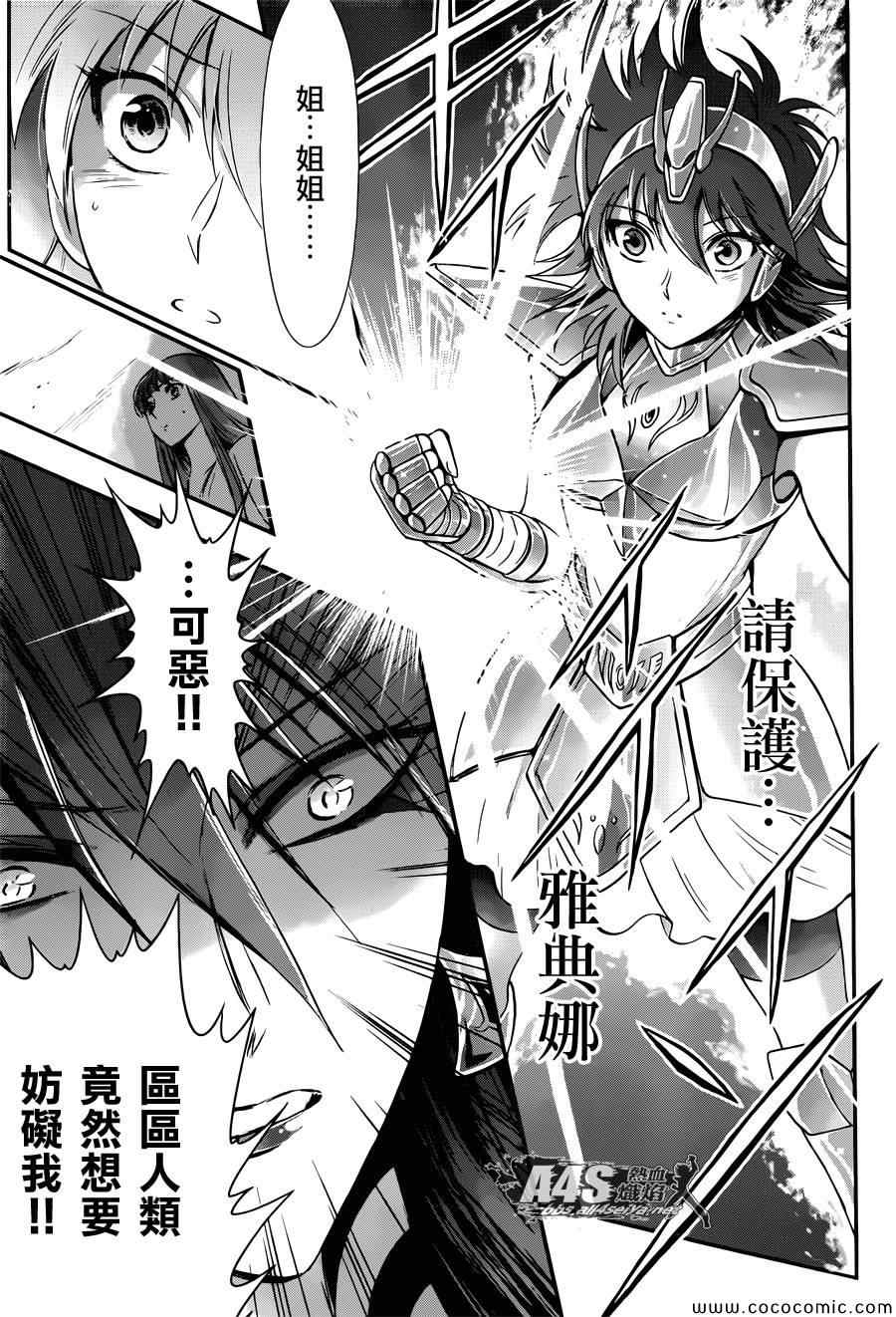 《圣斗士星矢 圣斗少女翔》第8话 再会 第36页