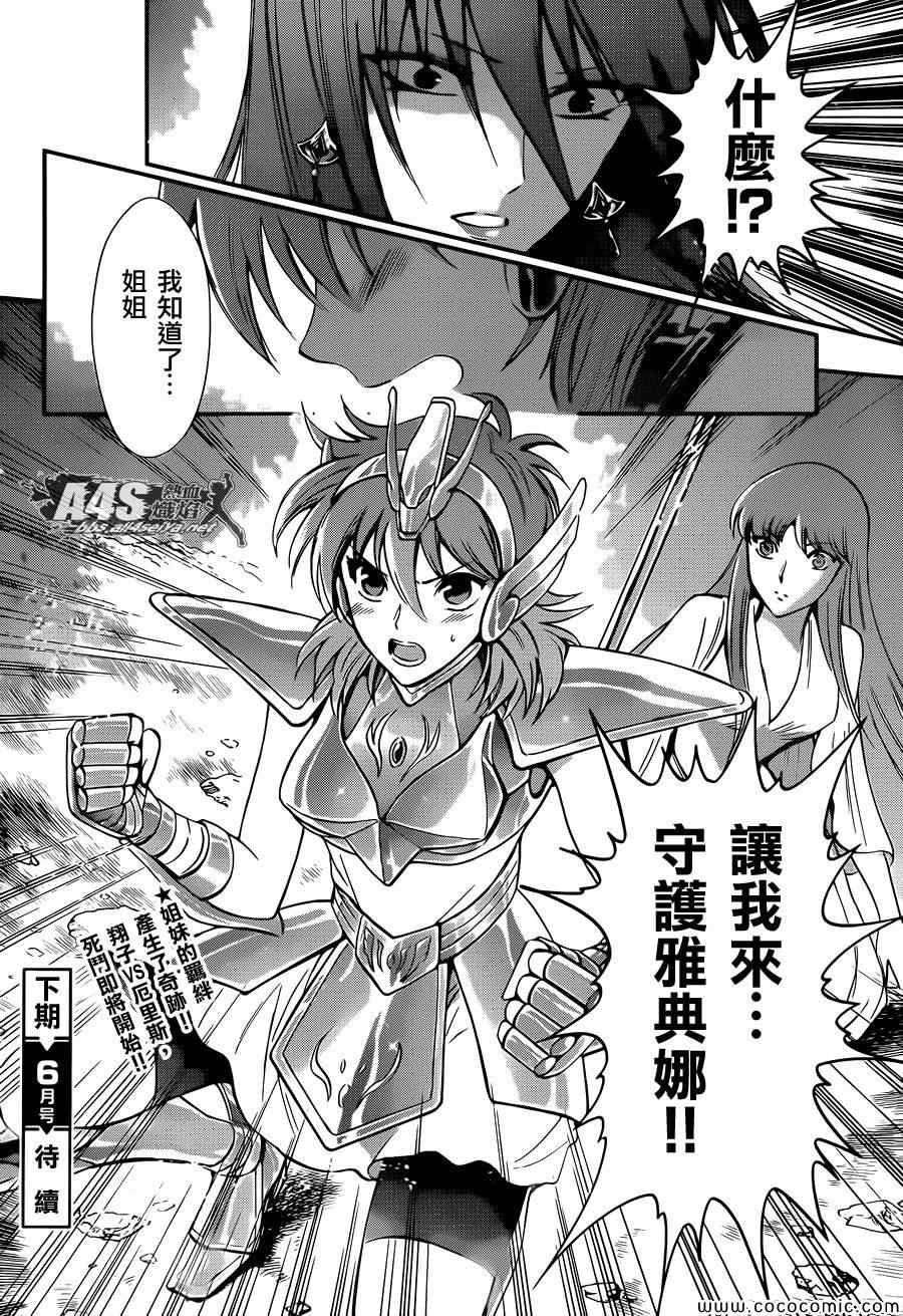 《圣斗士星矢 圣斗少女翔》第8话 再会 第38页