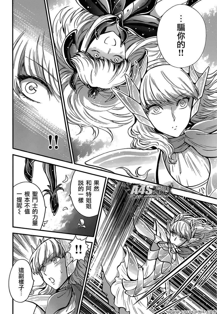 《圣斗士星矢 圣斗少女翔》第8话 再会 第3页