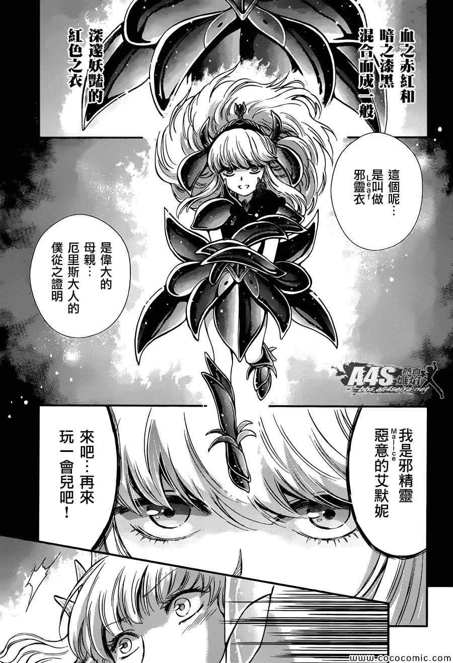 《圣斗士星矢 圣斗少女翔》第8话 再会 第4页