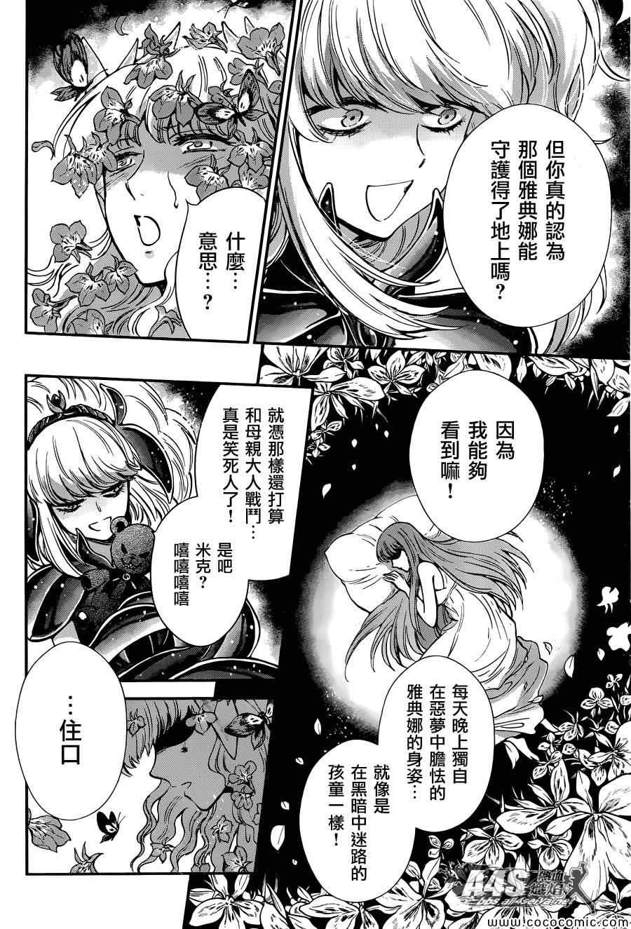 《圣斗士星矢 圣斗少女翔》第8话 再会 第6页