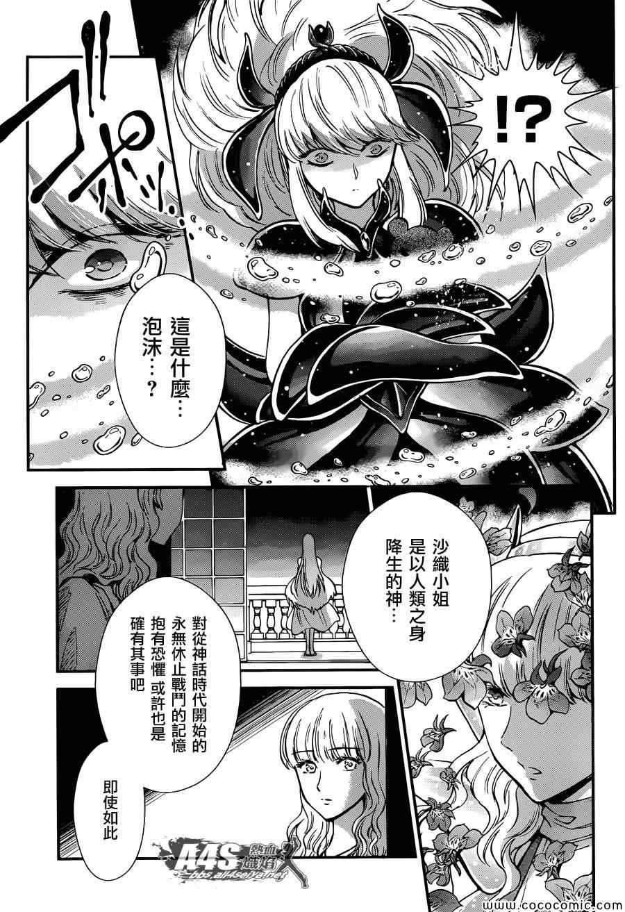 《圣斗士星矢 圣斗少女翔》第8话 再会 第7页