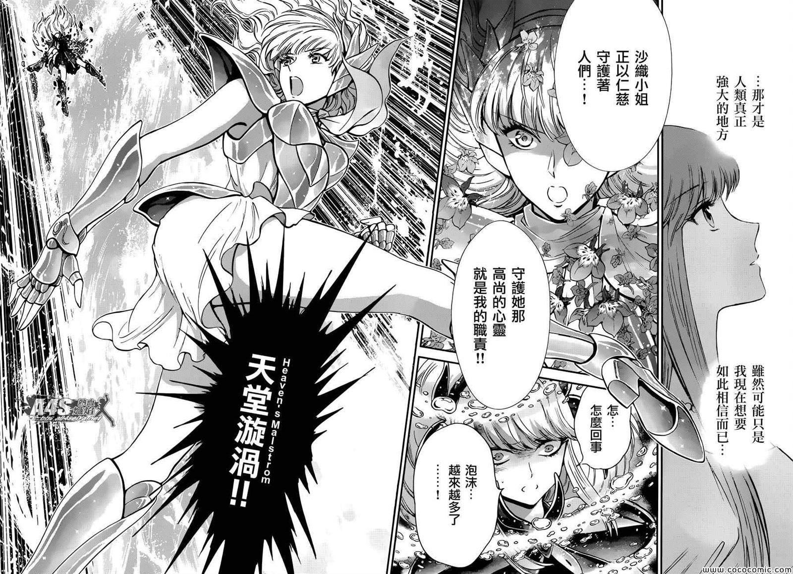 《圣斗士星矢 圣斗少女翔》第8话 再会 第8页
